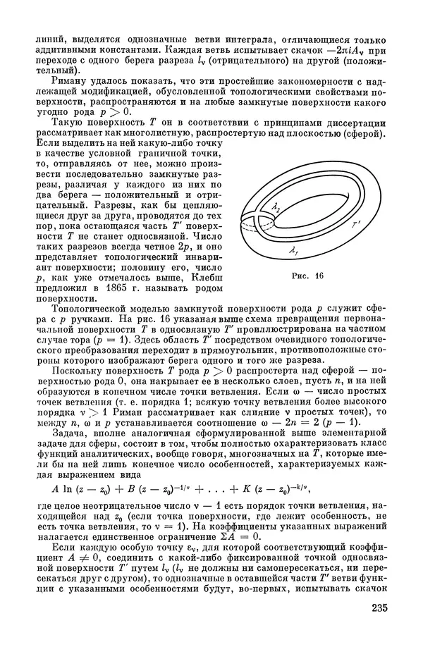 КулЛиб. А. Н. Колмогорова - Математика XIX века. Страница № 236
