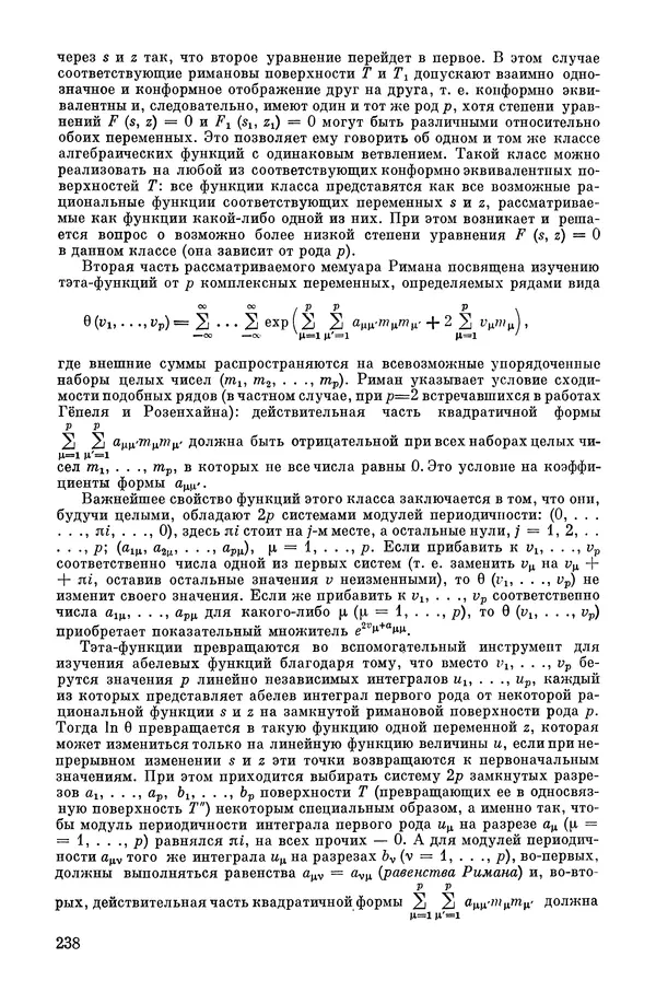 КулЛиб. А. Н. Колмогорова - Математика XIX века. Страница № 239