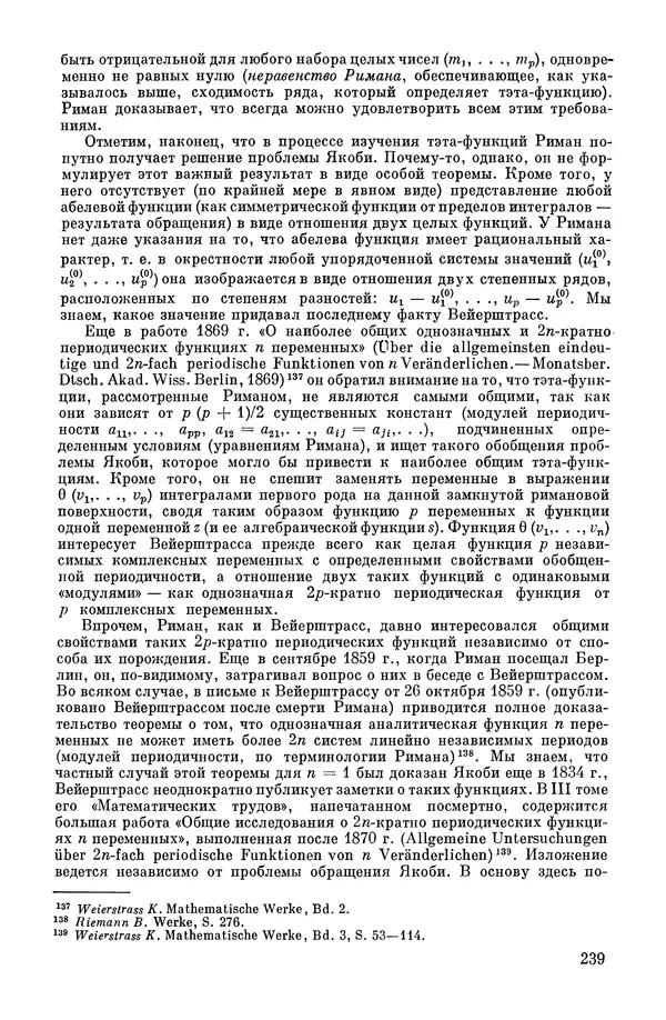КулЛиб. А. Н. Колмогорова - Математика XIX века. Страница № 240