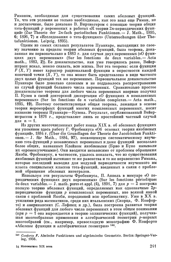 КулЛиб. А. Н. Колмогорова - Математика XIX века. Страница № 242