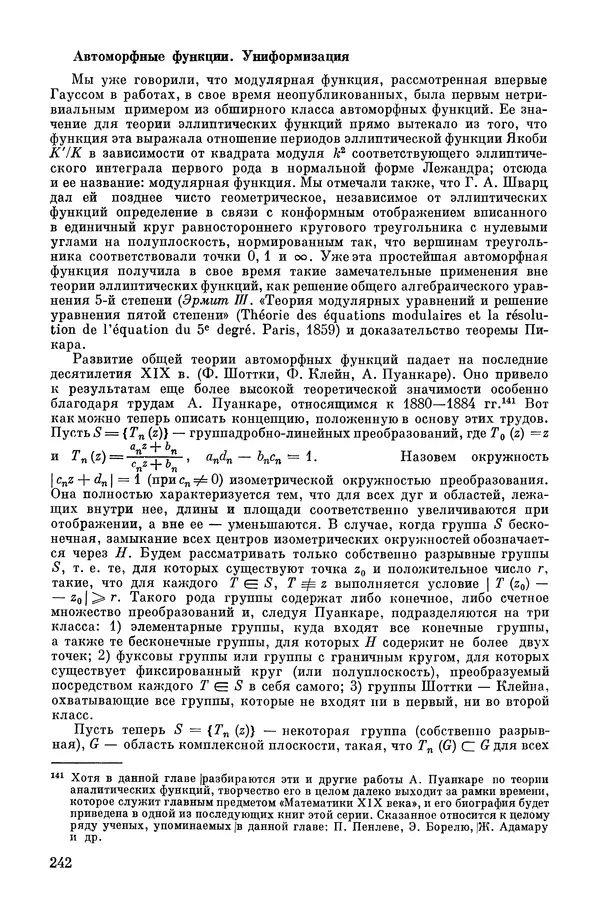КулЛиб. А. Н. Колмогорова - Математика XIX века. Страница № 243