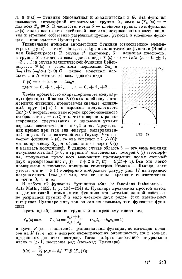 КулЛиб. А. Н. Колмогорова - Математика XIX века. Страница № 244