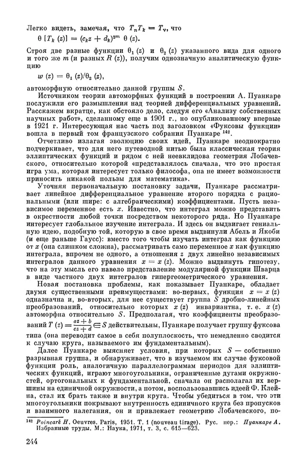 КулЛиб. А. Н. Колмогорова - Математика XIX века. Страница № 245