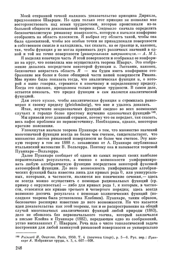 КулЛиб. А. Н. Колмогорова - Математика XIX века. Страница № 247