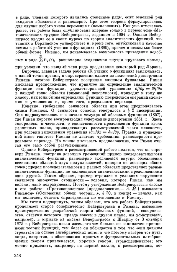 КулЛиб. А. Н. Колмогорова - Математика XIX века. Страница № 249