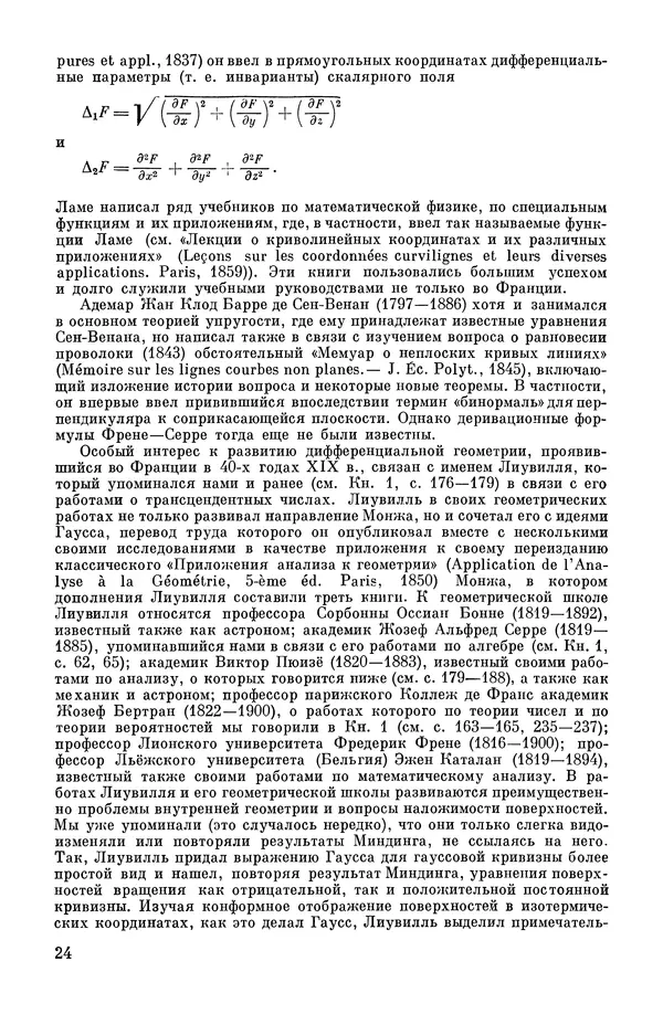 КулЛиб. А. Н. Колмогорова - Математика XIX века. Страница № 25