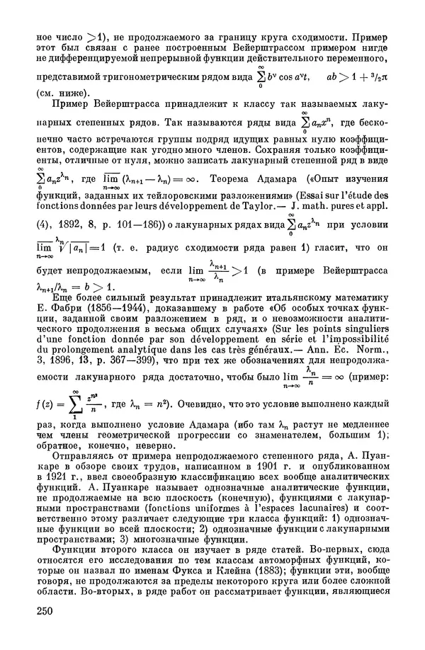 КулЛиб. А. Н. Колмогорова - Математика XIX века. Страница № 251