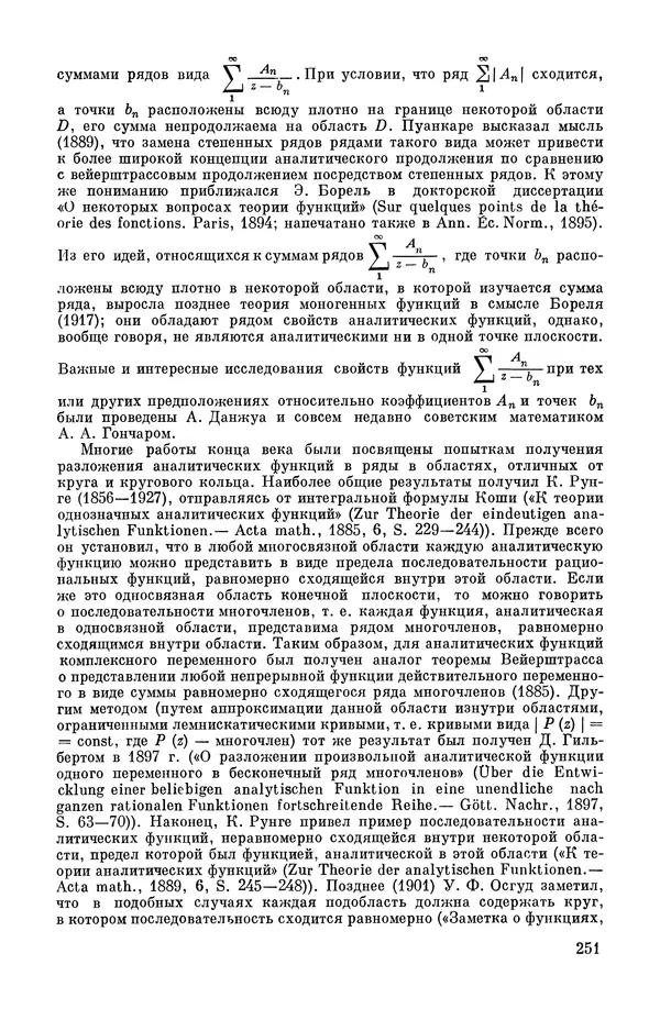 КулЛиб. А. Н. Колмогорова - Математика XIX века. Страница № 252