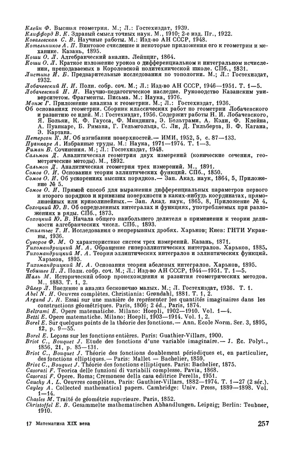 КулЛиб. А. Н. Колмогорова - Математика XIX века. Страница № 258