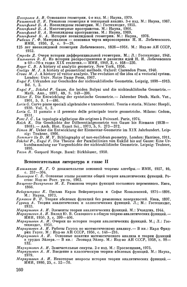 КулЛиб. А. Н. Колмогорова - Математика XIX века. Страница № 261