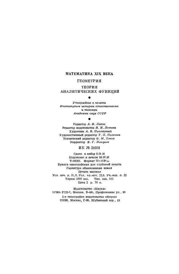 КулЛиб. А. Н. Колмогорова - Математика XIX века. Страница № 271