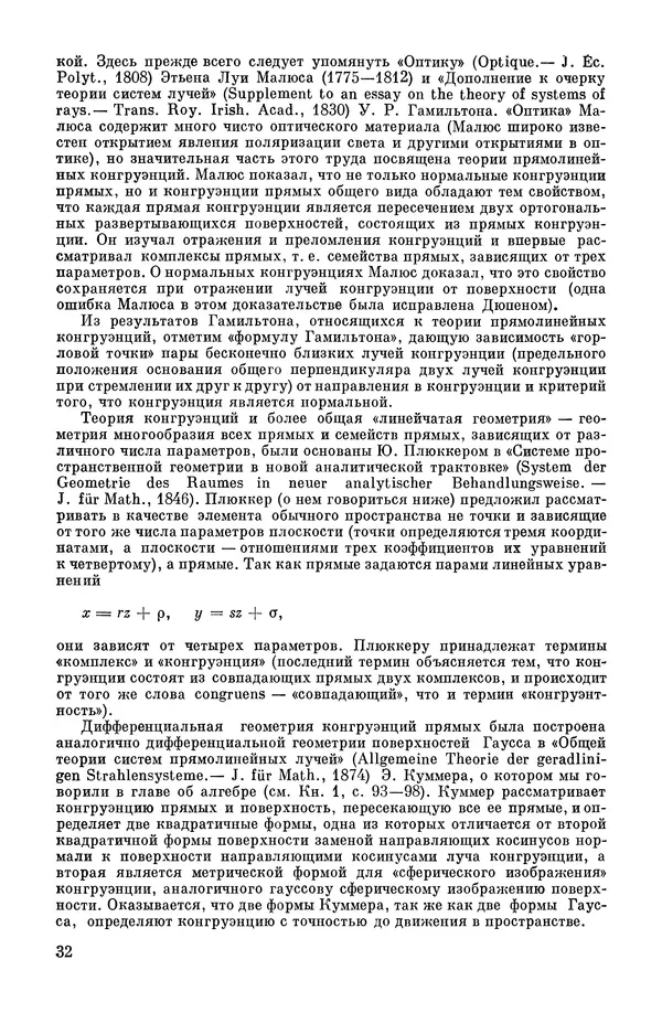 КулЛиб. А. Н. Колмогорова - Математика XIX века. Страница № 33
