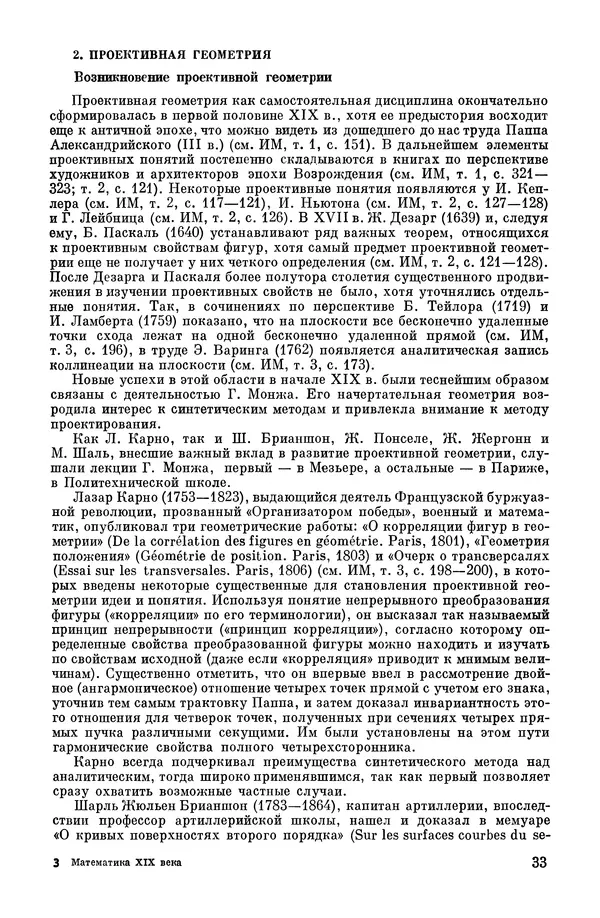 КулЛиб. А. Н. Колмогорова - Математика XIX века. Страница № 34
