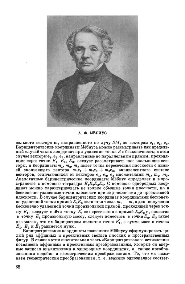КулЛиб. А. Н. Колмогорова - Математика XIX века. Страница № 39