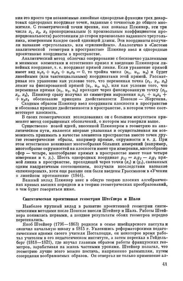 КулЛиб. А. Н. Колмогорова - Математика XIX века. Страница № 42