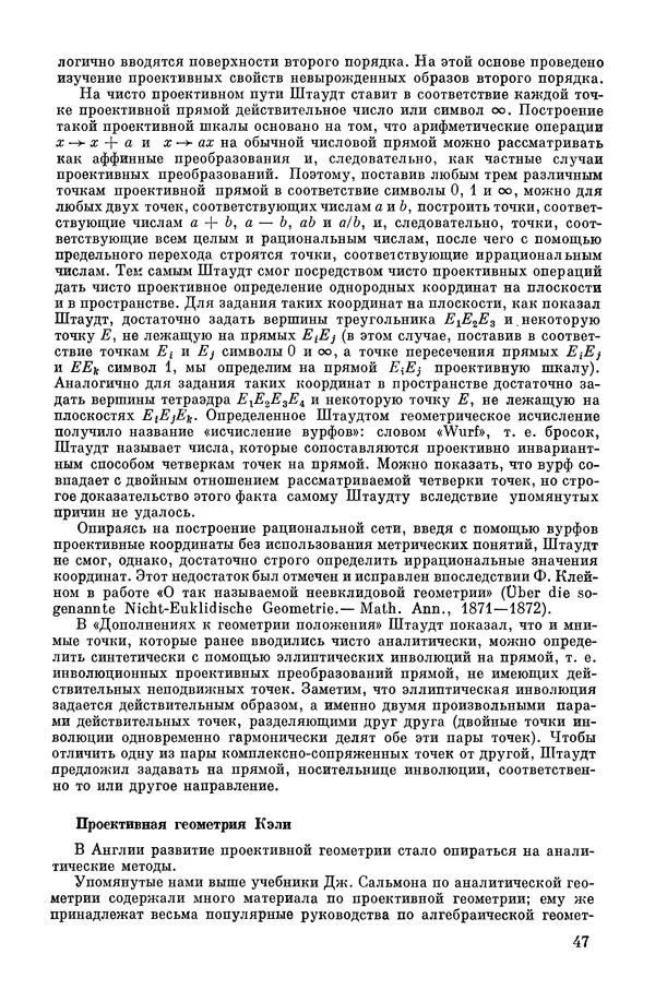 КулЛиб. А. Н. Колмогорова - Математика XIX века. Страница № 48
