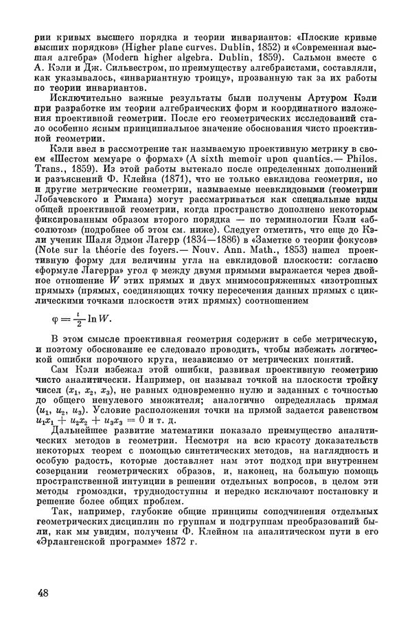КулЛиб. А. Н. Колмогорова - Математика XIX века. Страница № 49