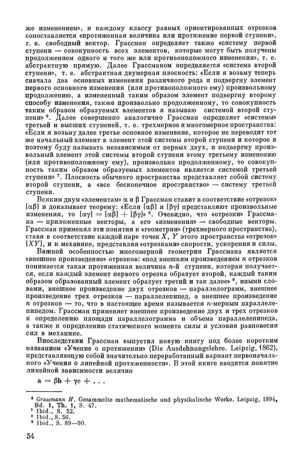 КулЛиб. А. Н. Колмогорова - Математика XIX века. Страница № 55