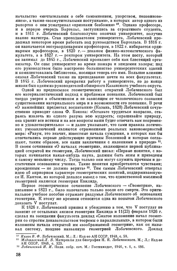 КулЛиб. А. Н. Колмогорова - Математика XIX века. Страница № 59