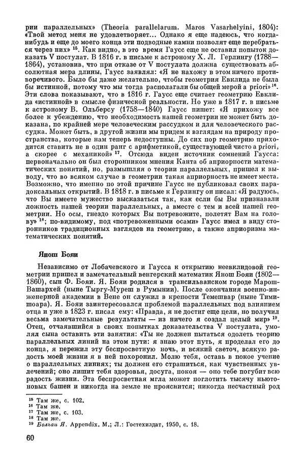 КулЛиб. А. Н. Колмогорова - Математика XIX века. Страница № 61