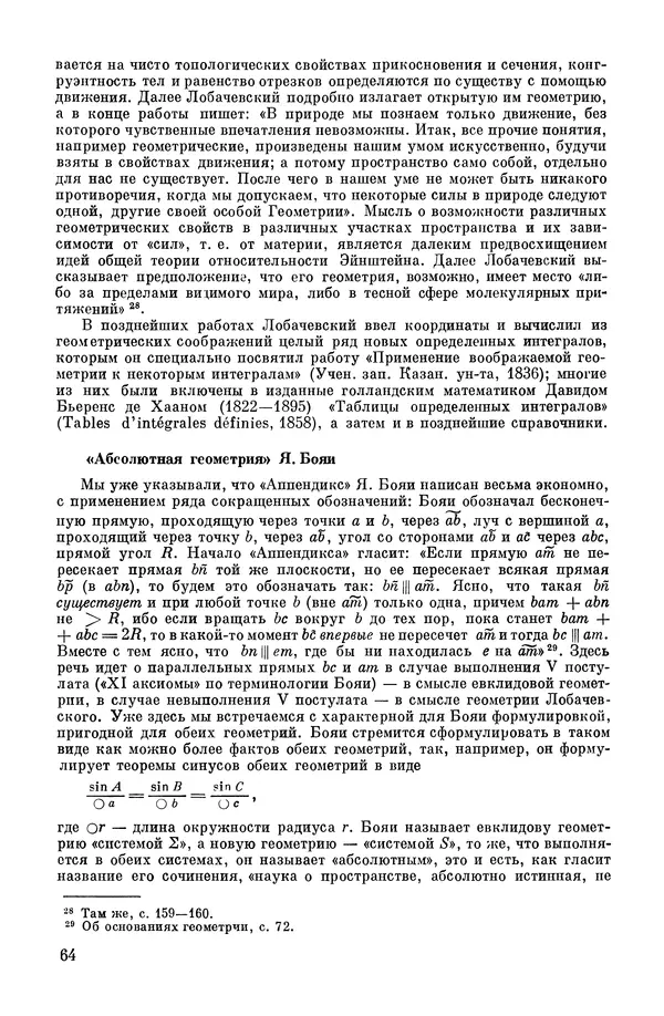КулЛиб. А. Н. Колмогорова - Математика XIX века. Страница № 65