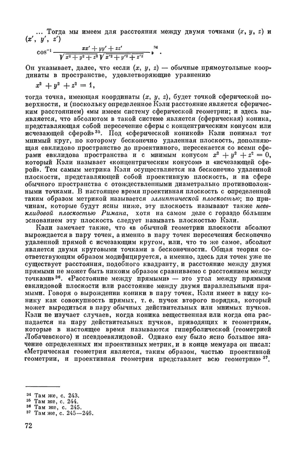 КулЛиб. А. Н. Колмогорова - Математика XIX века. Страница № 73