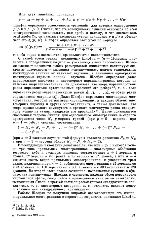 КулЛиб. А. Н. Колмогорова - Математика XIX века. Страница № 82