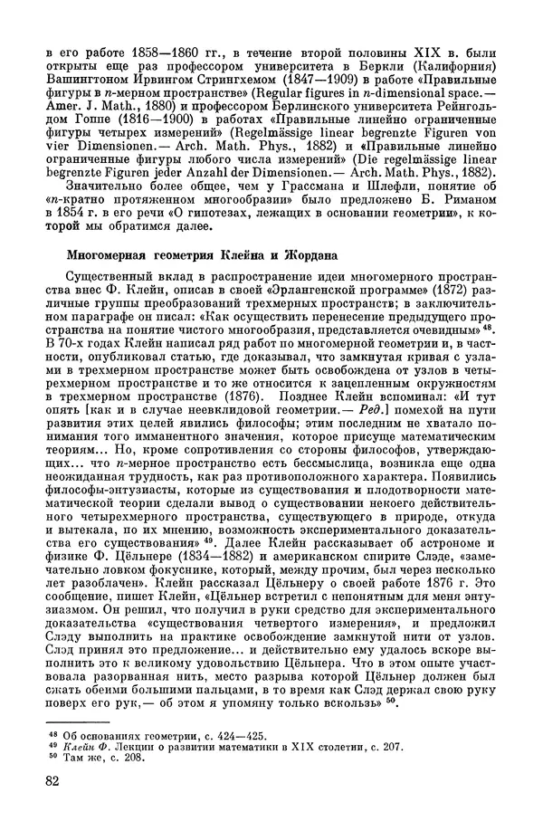 КулЛиб. А. Н. Колмогорова - Математика XIX века. Страница № 83