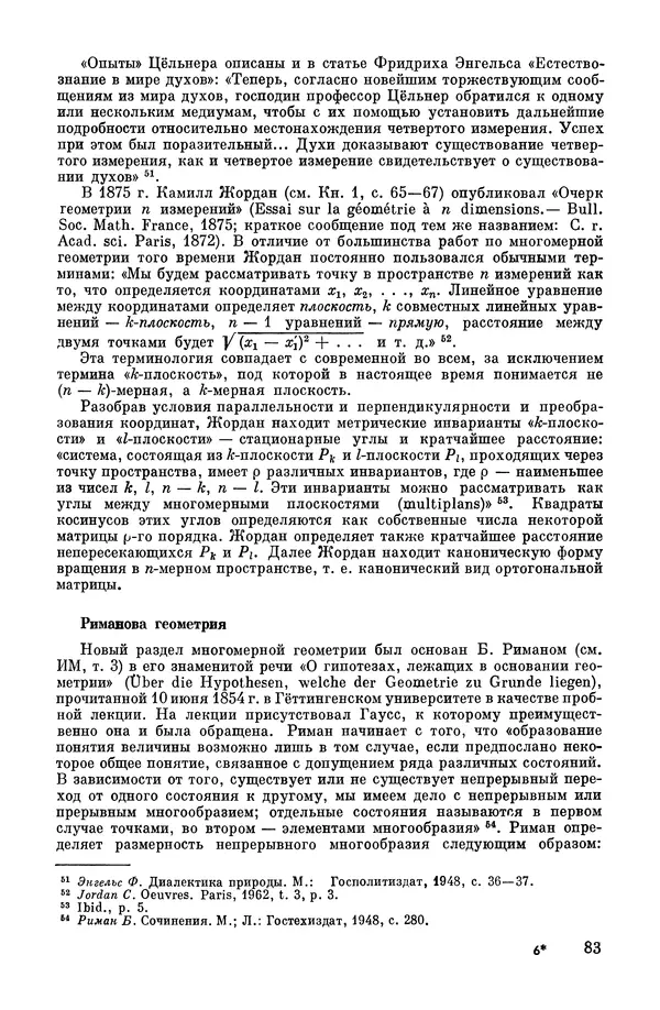 КулЛиб. А. Н. Колмогорова - Математика XIX века. Страница № 84
