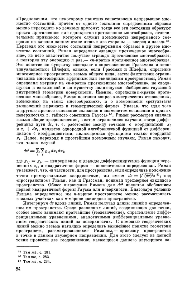 КулЛиб. А. Н. Колмогорова - Математика XIX века. Страница № 85