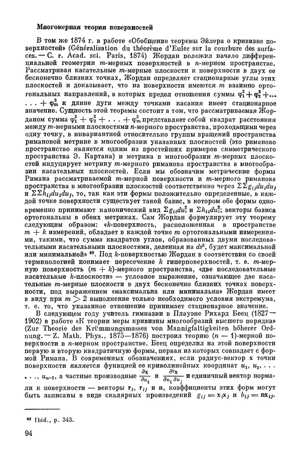 КулЛиб. А. Н. Колмогорова - Математика XIX века. Страница № 95