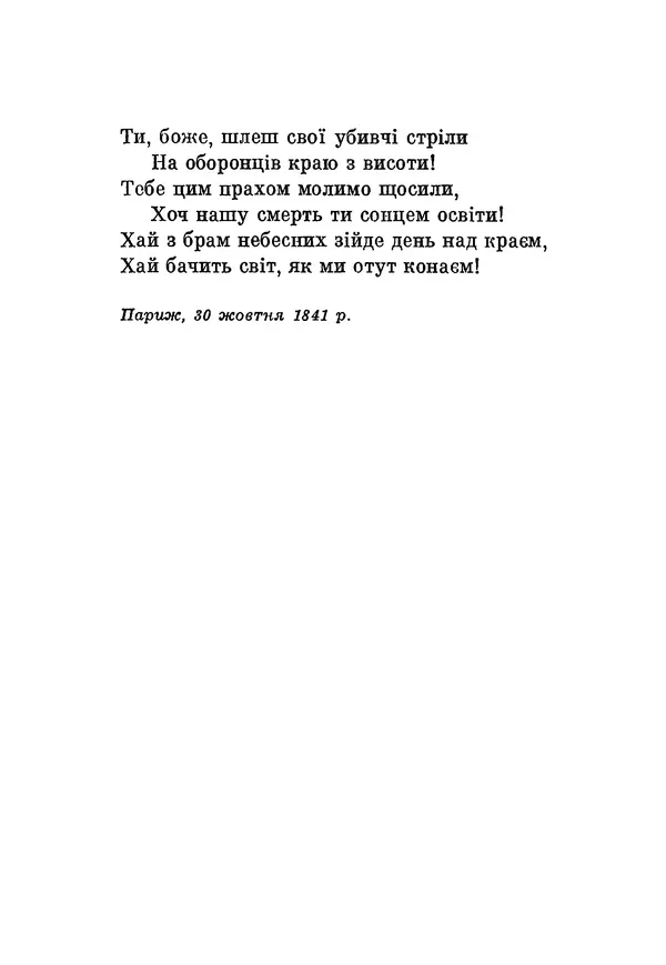 КулЛиб. Юлиуш Райнер Словацкий - Поезії (збірка). Страница № 105
