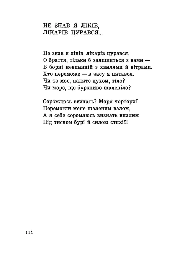 КулЛиб. Юлиуш Райнер Словацкий - Поезії (збірка). Страница № 115