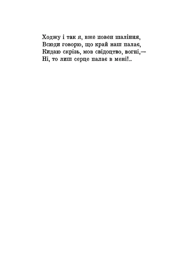 КулЛиб. Юлиуш Райнер Словацкий - Поезії (збірка). Страница № 127