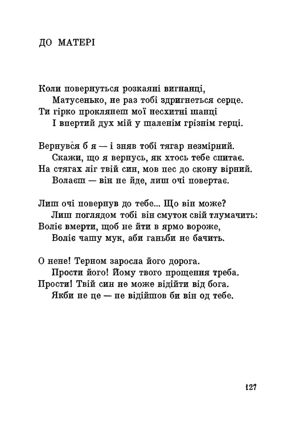 КулЛиб. Юлиуш Райнер Словацкий - Поезії (збірка). Страница № 128