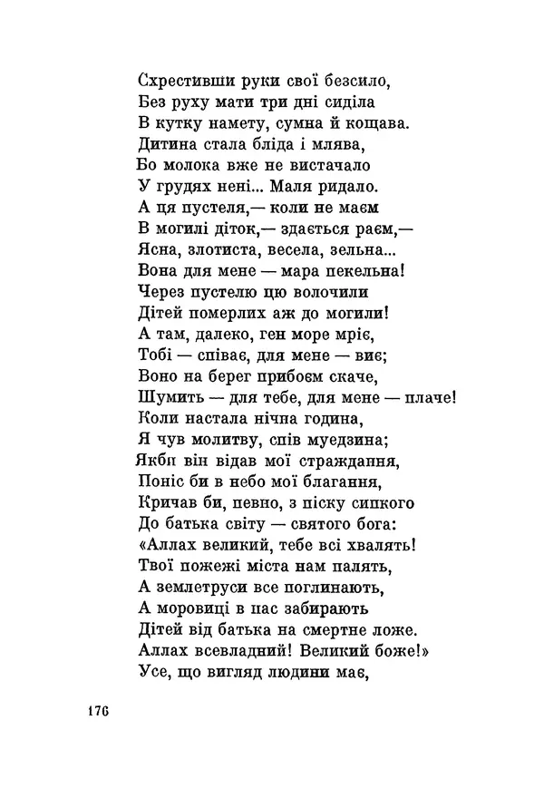 КулЛиб. Юлиуш Райнер Словацкий - Поезії (збірка). Страница № 177