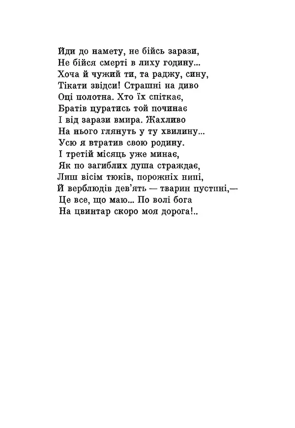 КулЛиб. Юлиуш Райнер Словацкий - Поезії (збірка). Страница № 184