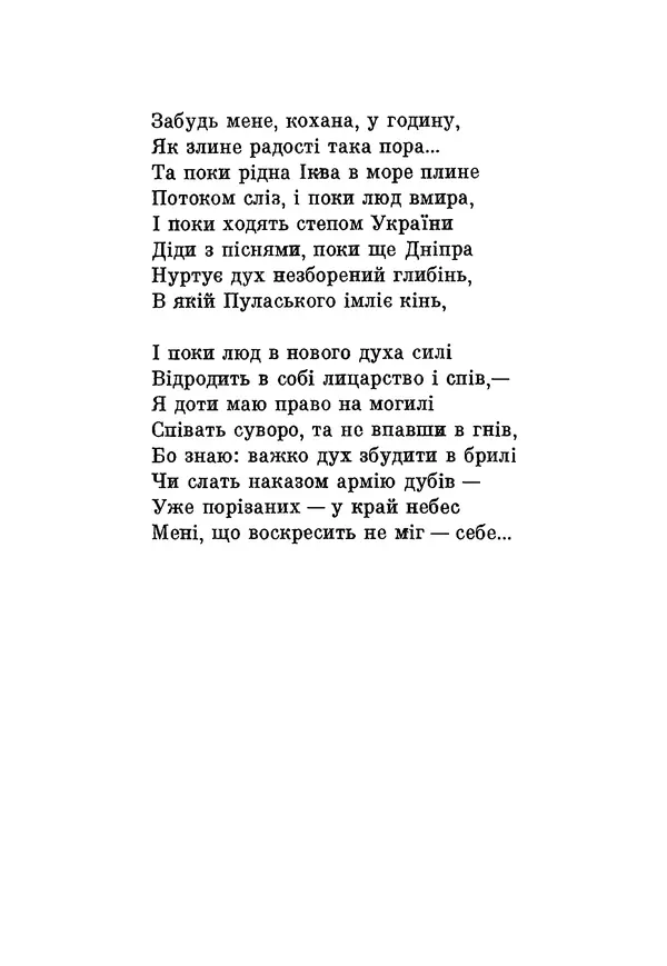КулЛиб. Юлиуш Райнер Словацкий - Поезії (збірка). Страница № 189