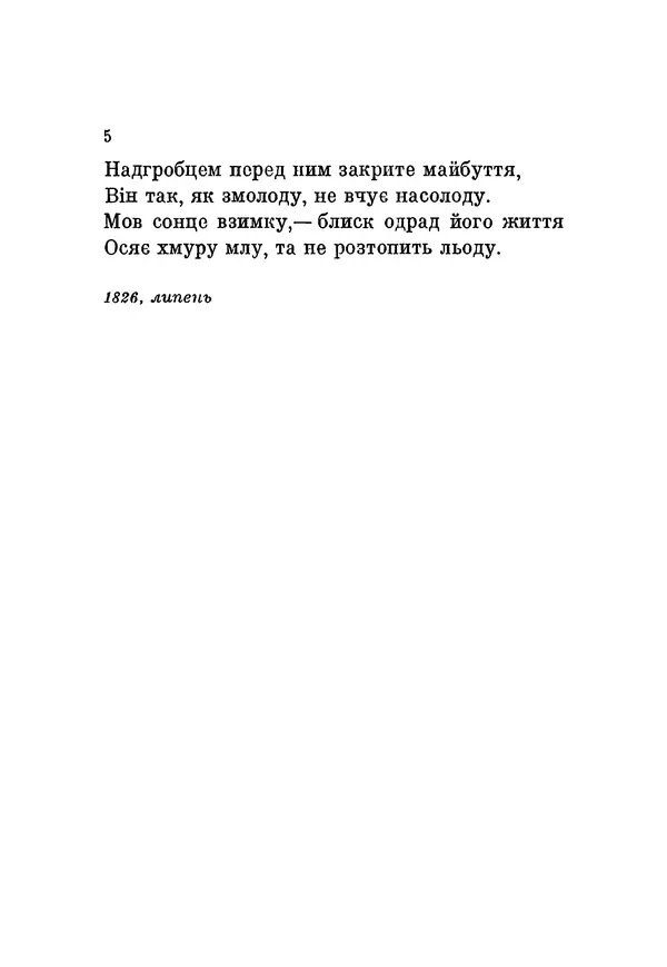 КулЛиб. Юлиуш Райнер Словацкий - Поезії (збірка). Страница № 27