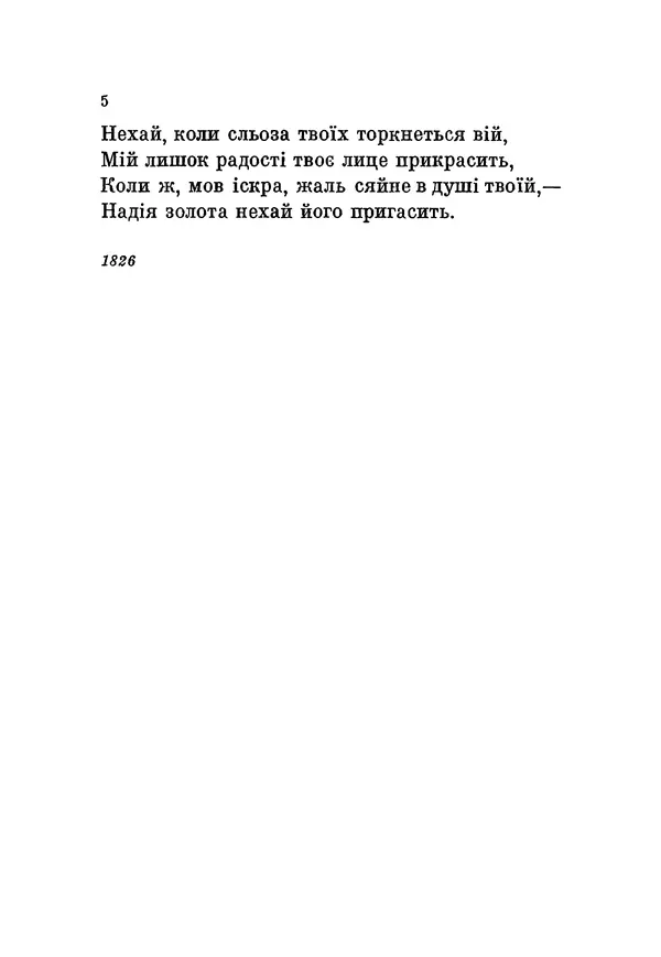 КулЛиб. Юлиуш Райнер Словацкий - Поезії (збірка). Страница № 29
