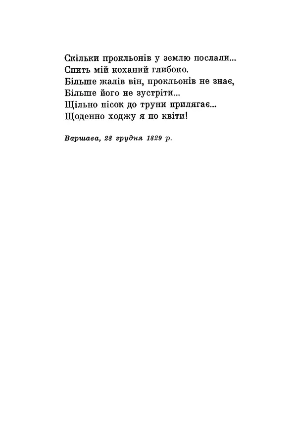 КулЛиб. Юлиуш Райнер Словацкий - Поезії (збірка). Страница № 48