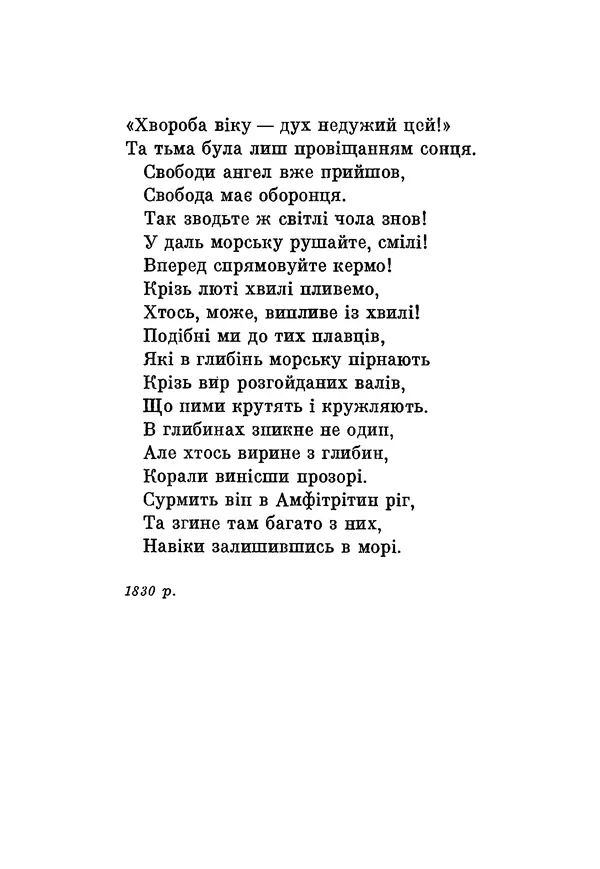 КулЛиб. Юлиуш Райнер Словацкий - Поезії (збірка). Страница № 54