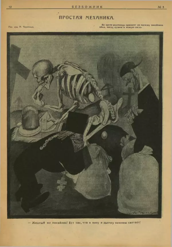 КулЛиб.   журнал Безбожник - Безбожник 1925 №3. Страница № 11
