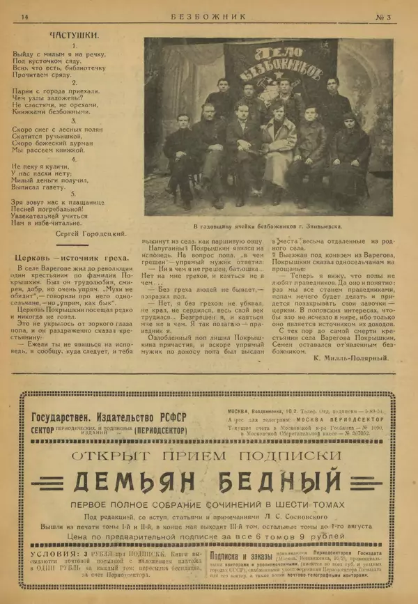 КулЛиб.   журнал Безбожник - Безбожник 1925 №3. Страница № 13