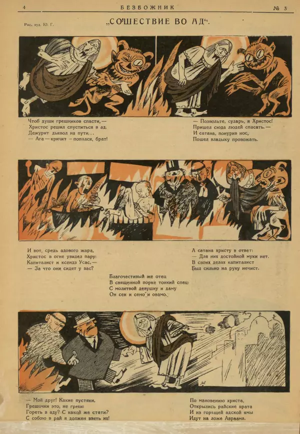 КулЛиб.   журнал Безбожник - Безбожник 1925 №3. Страница № 4