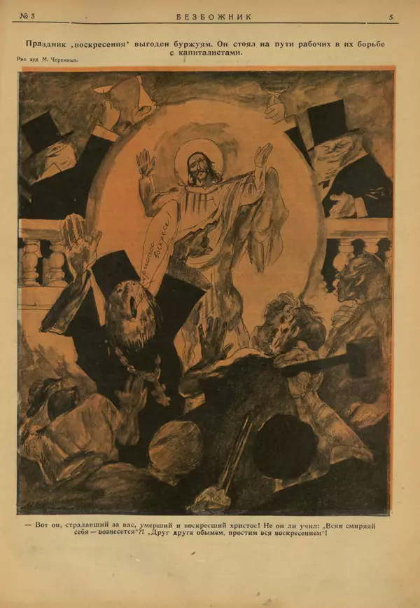 КулЛиб.   журнал Безбожник - Безбожник 1925 №3. Страница № 5