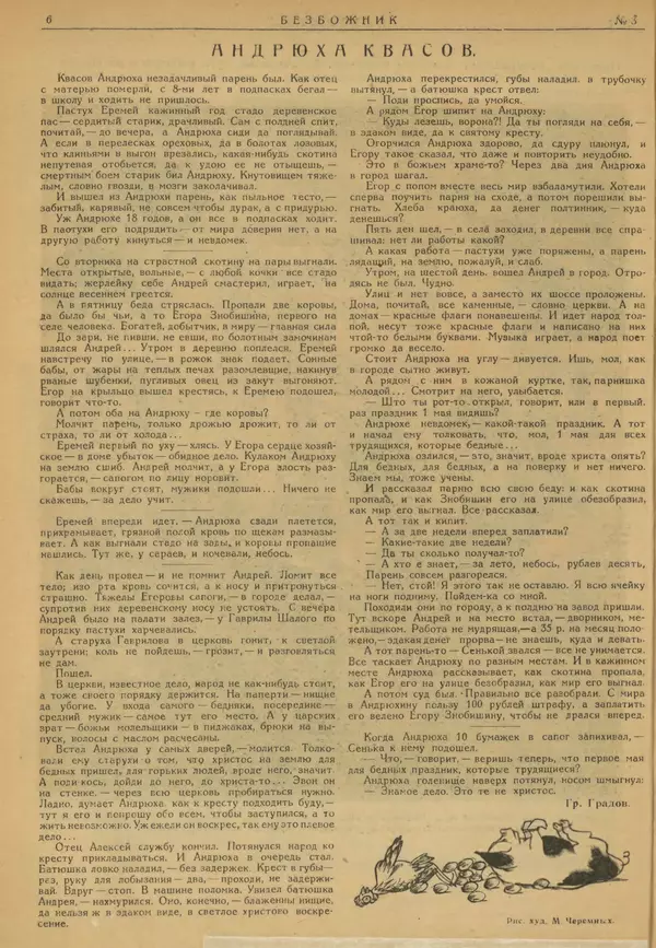КулЛиб.   журнал Безбожник - Безбожник 1925 №3. Страница № 6