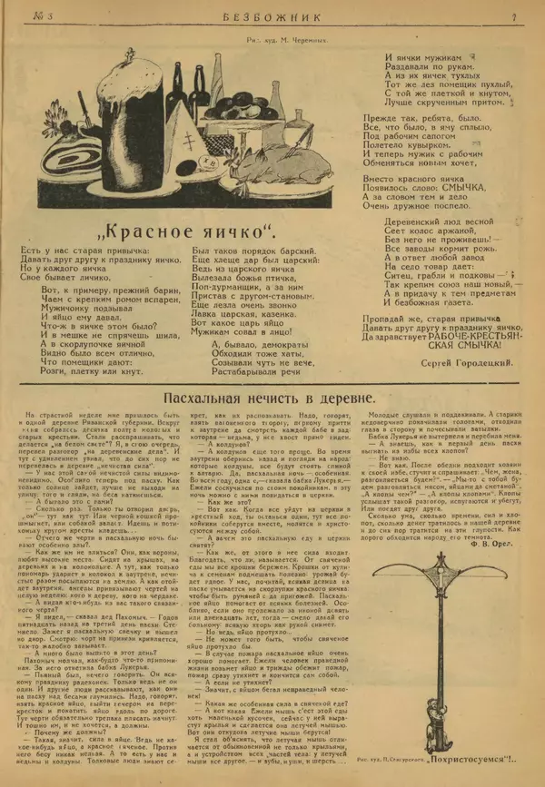 КулЛиб.   журнал Безбожник - Безбожник 1925 №3. Страница № 7