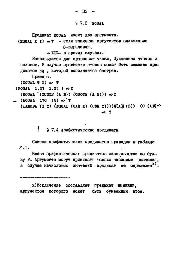 КулЛиб. Е. Т. Семенова - Язык программирования Lisp 1.5: Учебное пособие. Страница № 33