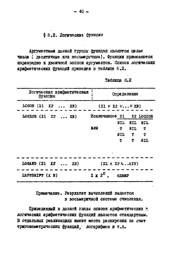 КулЛиб. Е. Т. Семенова - Язык программирования Lisp 1.5: Учебное пособие. Страница № 40